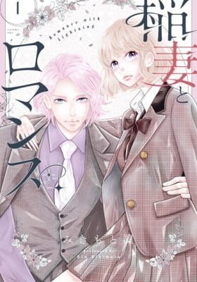 Lightning and Romance