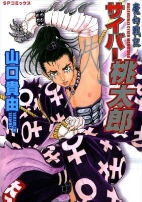 Demonic Illusion Chronicles: Cyber Momotarou