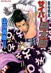 Demonic Illusion Chronicles: Cyber Momotarou