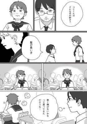 What Kind of Girls Do You Like, Tsuji-Kun?