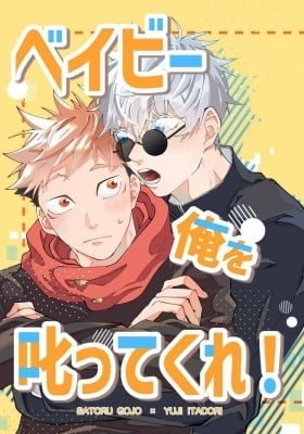 Jujutsu Kaisen - Baby Ore Wo Shikatte Kure!