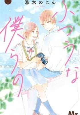 Futsuu na Bokura no