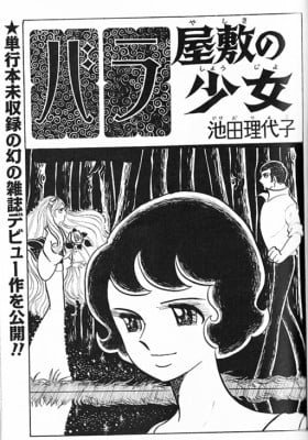 Bara Yashiki no Shoujo
