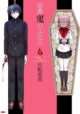 Shishunki no Futari