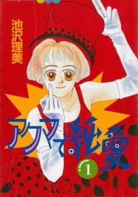 Akuma de Junai