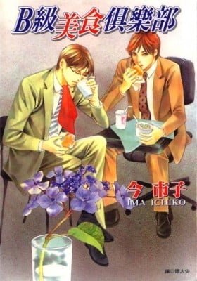 B Kyuu Gourmet Club