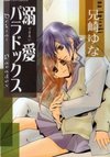 Blind Love Paradox