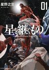Inherit the Stars