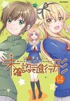 Mikakunin de Shinkoukei