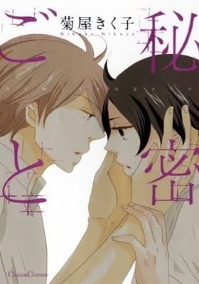 Himitsugoto