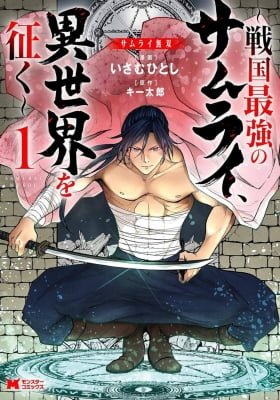 Samurai Musou ~Sengoku Saikyou no Samurai, Isekai o Seiku~
