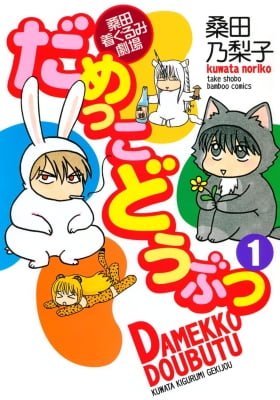 Damekko Dobutsu