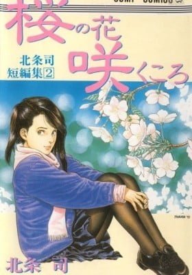 When the Cherry Blossoms Bloom