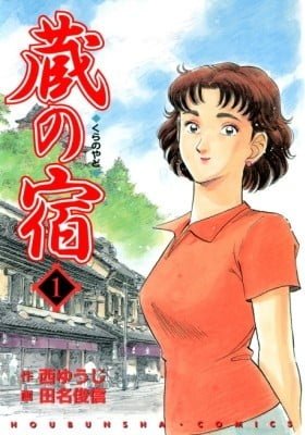 Kura no Yado