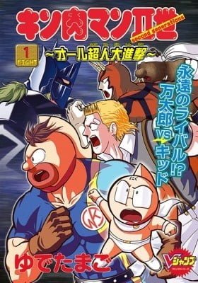Ultimate Muscle - The 2nd Generation ~The Great All Out Chojin Assault~