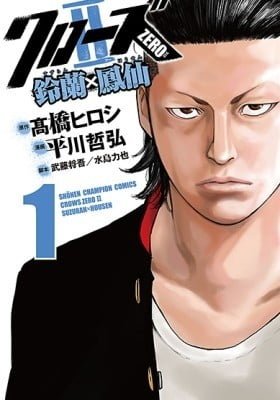 Crows Zero II: Suzuran x Housen