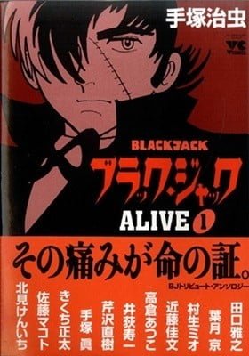 Black Jack alive