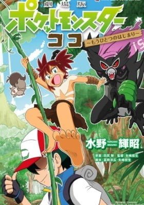 Pokémon the Movie: Secrets of the Jungle - Another Beginning
