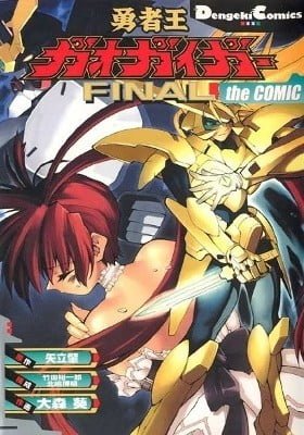Yuusha-Ou GaoGaiGar FINAL the COMIC