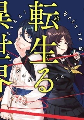 Boku to Kanojo no Meguru Isekai