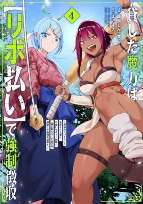 Kashita Maryoku wa "Ribobarai" de Kyousei Choushuu - Youzumi to Party Tsuihousareta Ore wa, Kawaii Support Yousei to Issho ni Toritateta Maryoku wo Unyou shite Saikyou wo Mezasu.