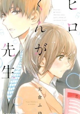 Hiro-kun ga Sensei