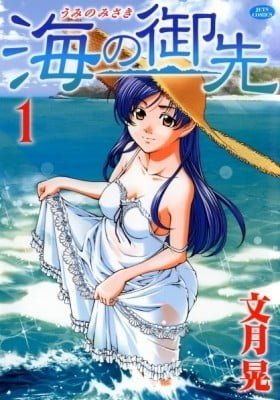Umi no Misaki