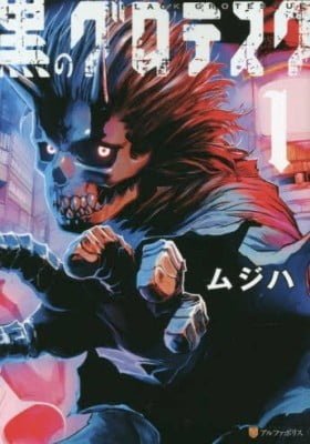 Kuro no Grotesque