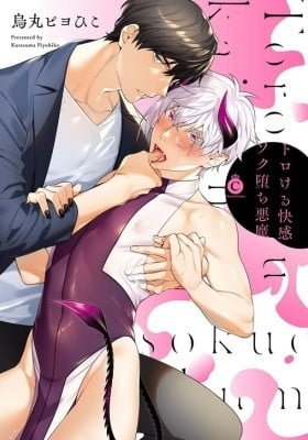 Torokeru Kaikan Sokuochi Akuma