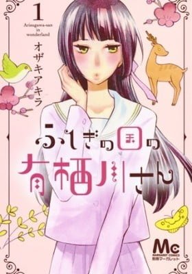 Arisugawa-san in wonderland