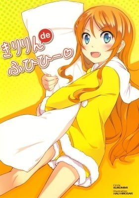 Ore no Imouto ga Konna ni Kawaii Wake ga Nai - Kiririn de Fuhihi
