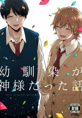 Osananajimi ga Kamisama datta Hanashi