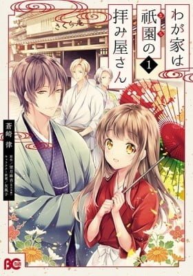 Wagaya wa Machi no Ogamiya-san