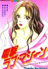Dengeki Love Machine