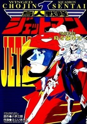 Birdman Squadron Jetman: The Epilogue