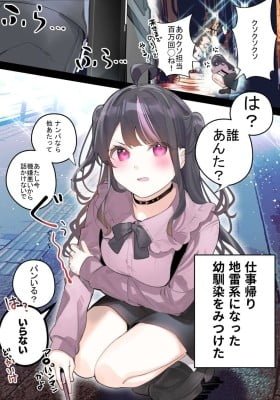 Osananajimi ni Kateru Oshi ga Mitsukaranai Jirai-kei Joshi