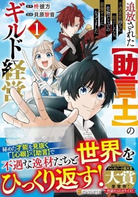 Tsuihousareta "Jougenshi" no Guild Keiei