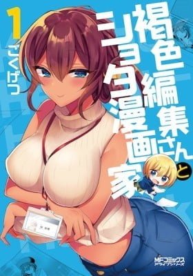 The Dark Brown Editor and the Shota Mangaka