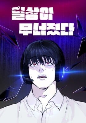 Disconnected from Reality