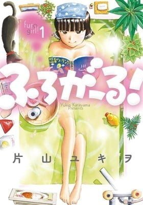Furo Girl!
