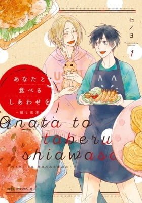 Shiawase Gohan - Maki to Hanazawa