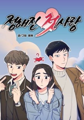 Haejin's First Love