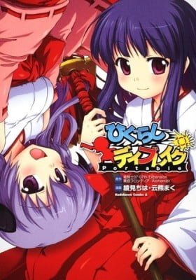Higurashi Daybreak Portable