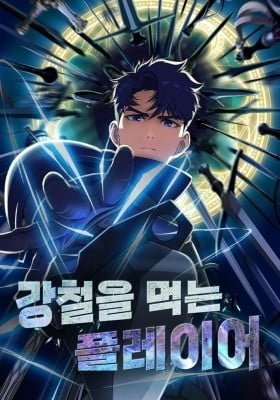 The Steel-Devouring Player
