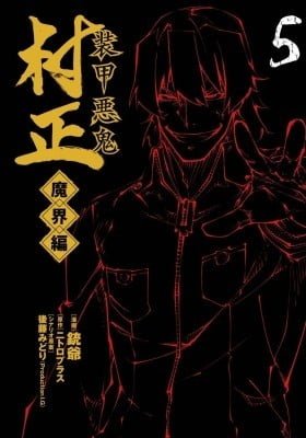 Soukou Akki Muramasa: Makaihen