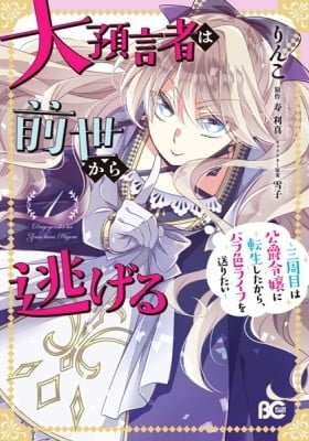 Daiyogensha wa Zensei kara Nigeru