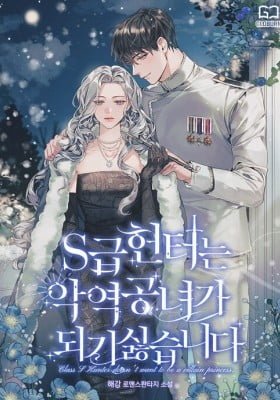 The S-Class Hunter Doesn't Want to Be a Villainous Princess (Pre-serialization)