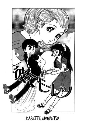 Karette Mouretsu