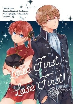 Gintama - Love First, Lose First!