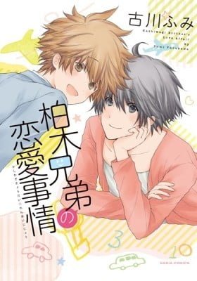 Kashiwagi Kyoudai no Renai Jijou